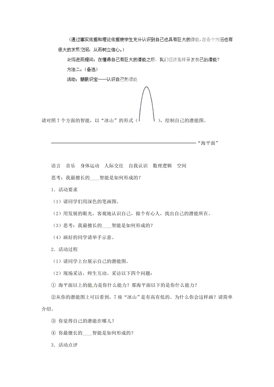 湖北省松滋市实验初级中学七年级政治上册5.2发现自己的潜能教学设计新人教版(2).doc