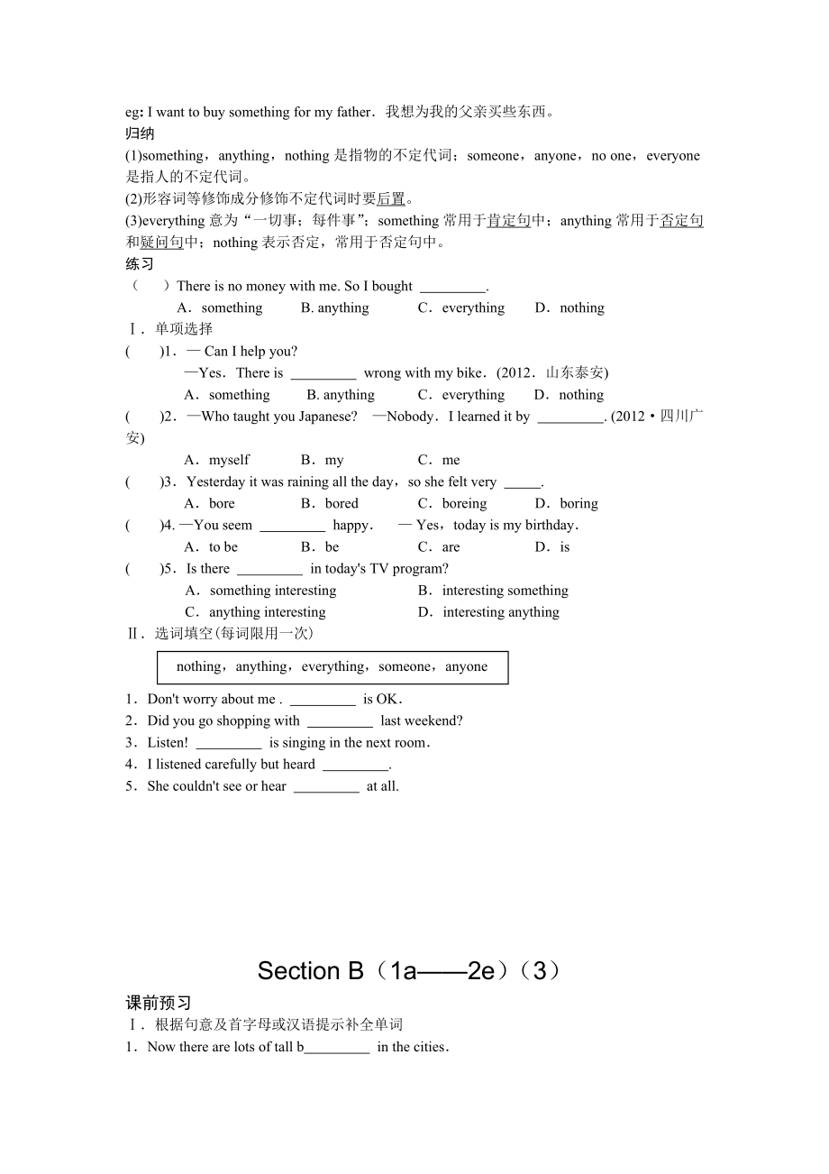 八年级上册英语第一单元教案.doc