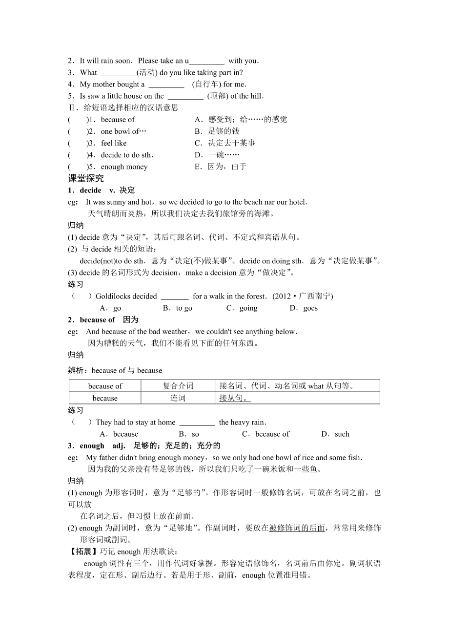 八年级上册英语第一单元教案.doc