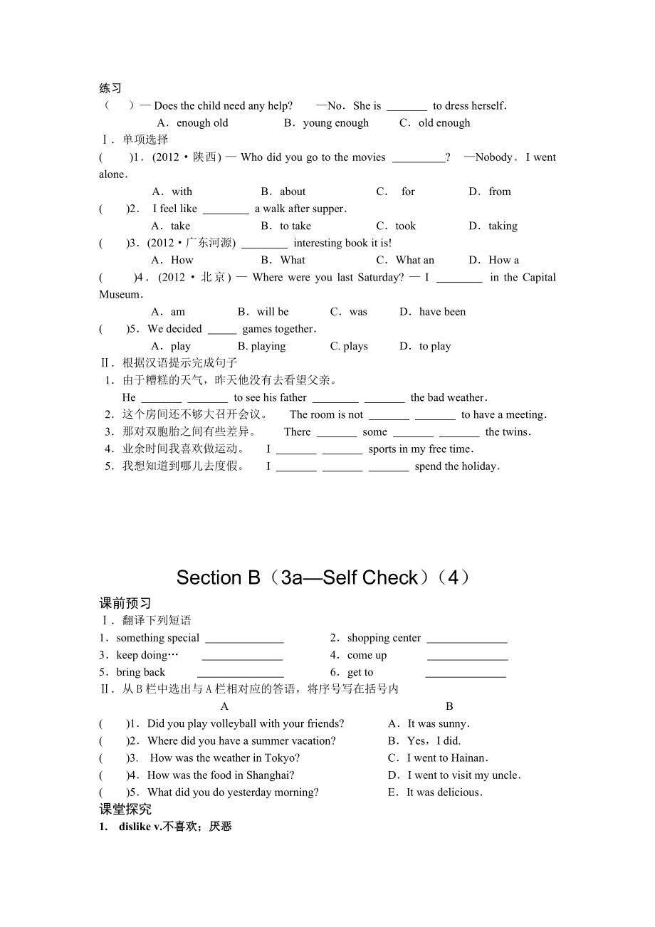 八年级上册英语第一单元教案.doc