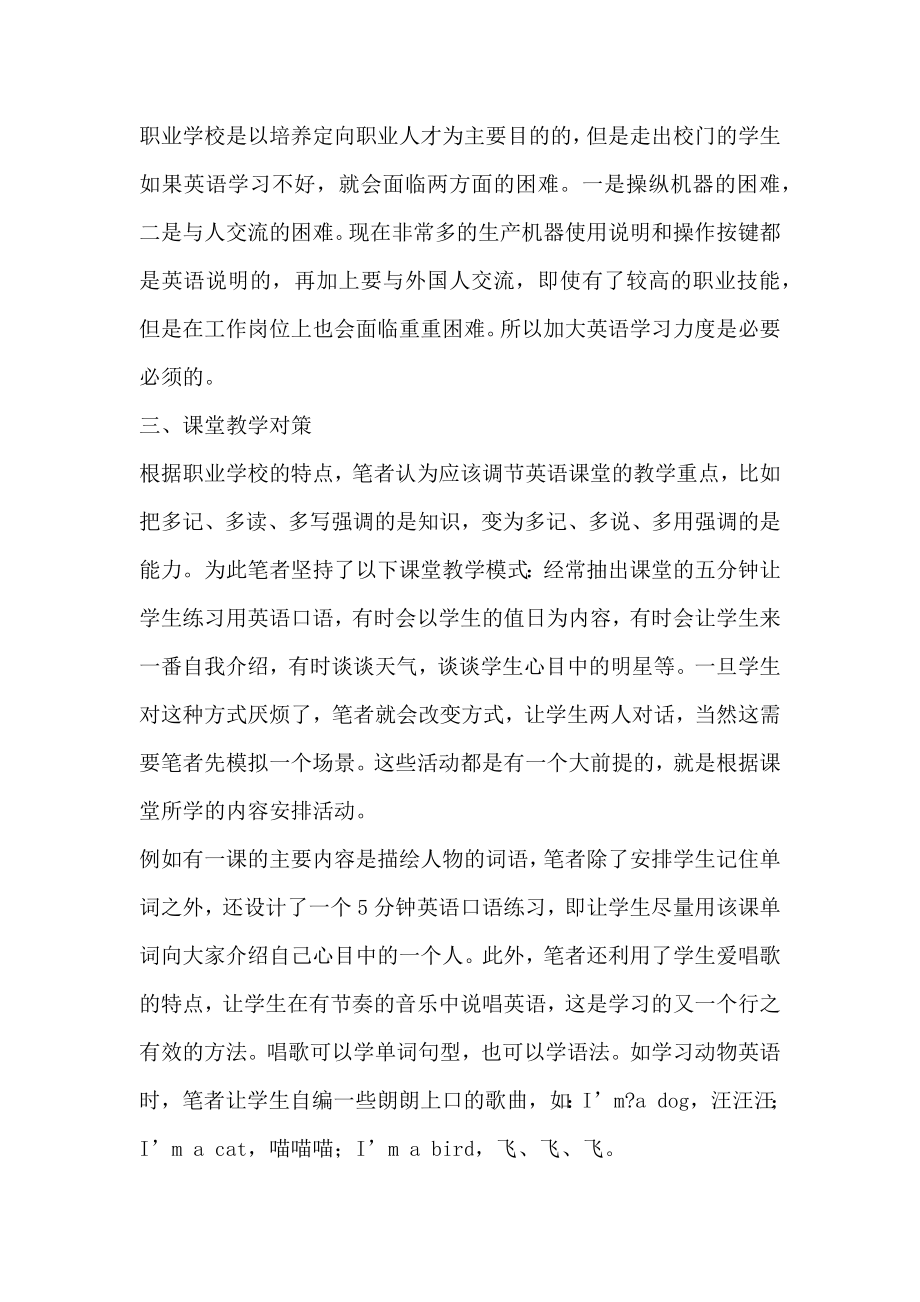 职业学校英语课堂教学之我见.doc