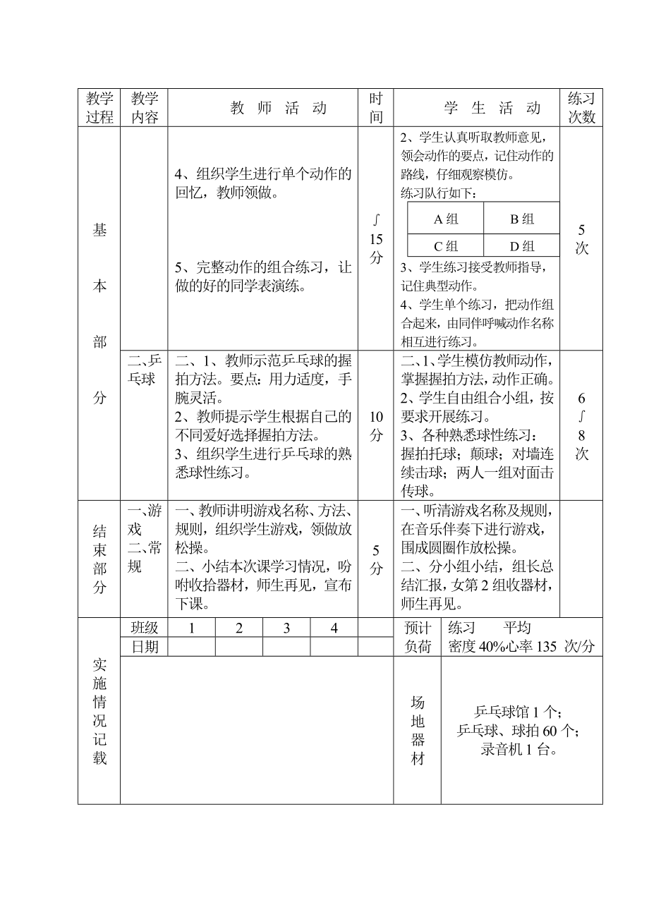 初中体育课教案全集(3).doc