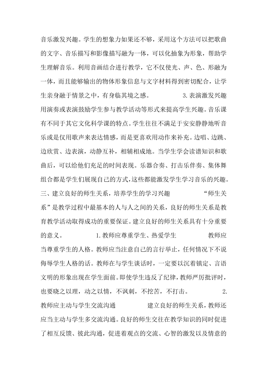 高中音乐教学中如何培养学生的学习兴趣.doc