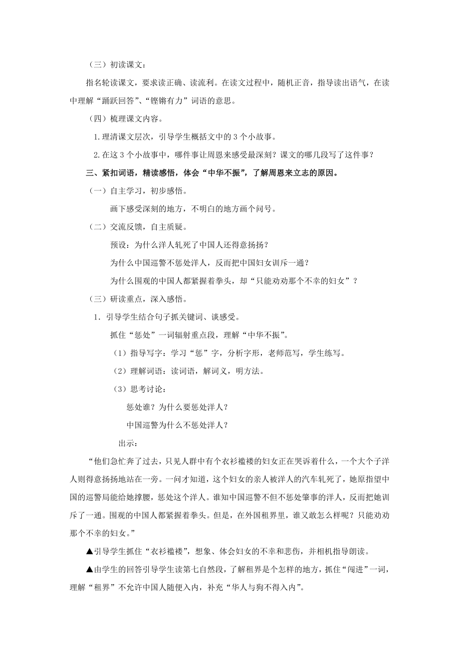 四年级语文上册为中华之崛起而读书1教案鄂教版.doc