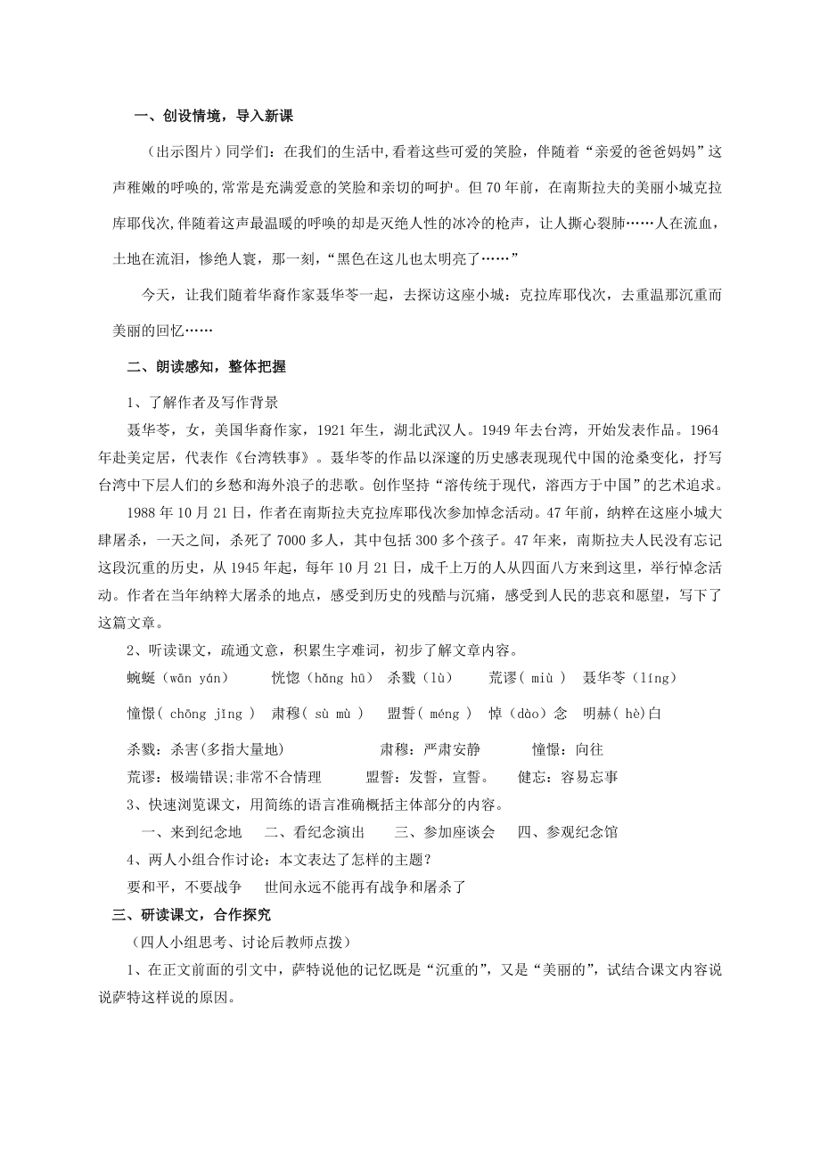 八年级语文上册第一单元《亲爱的爸爸妈妈》教案人教新课标版.doc