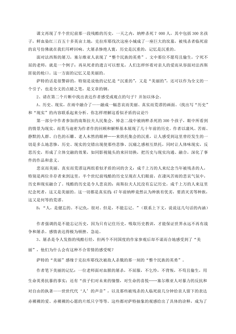 八年级语文上册第一单元《亲爱的爸爸妈妈》教案人教新课标版.doc