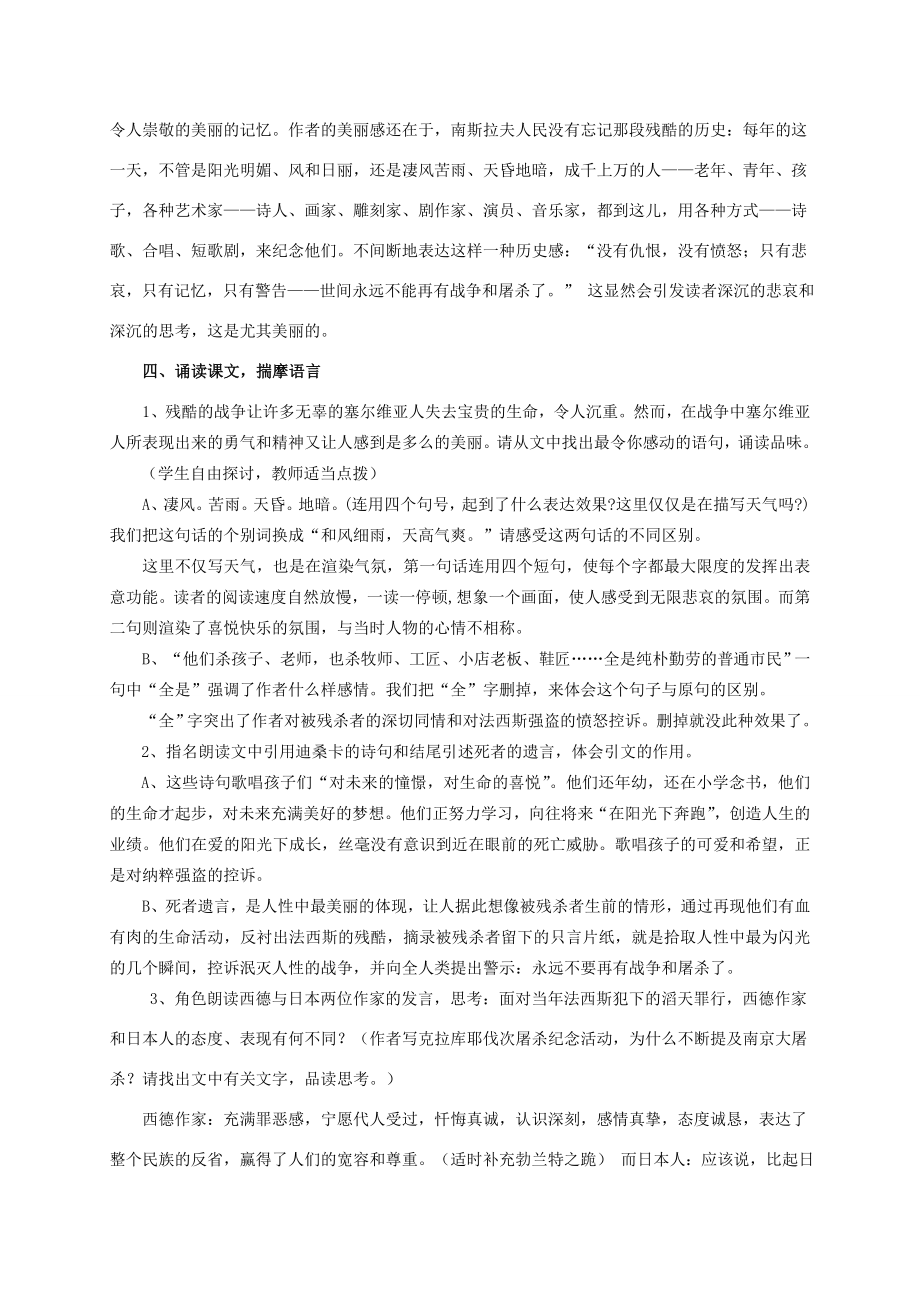 八年级语文上册第一单元《亲爱的爸爸妈妈》教案人教新课标版.doc