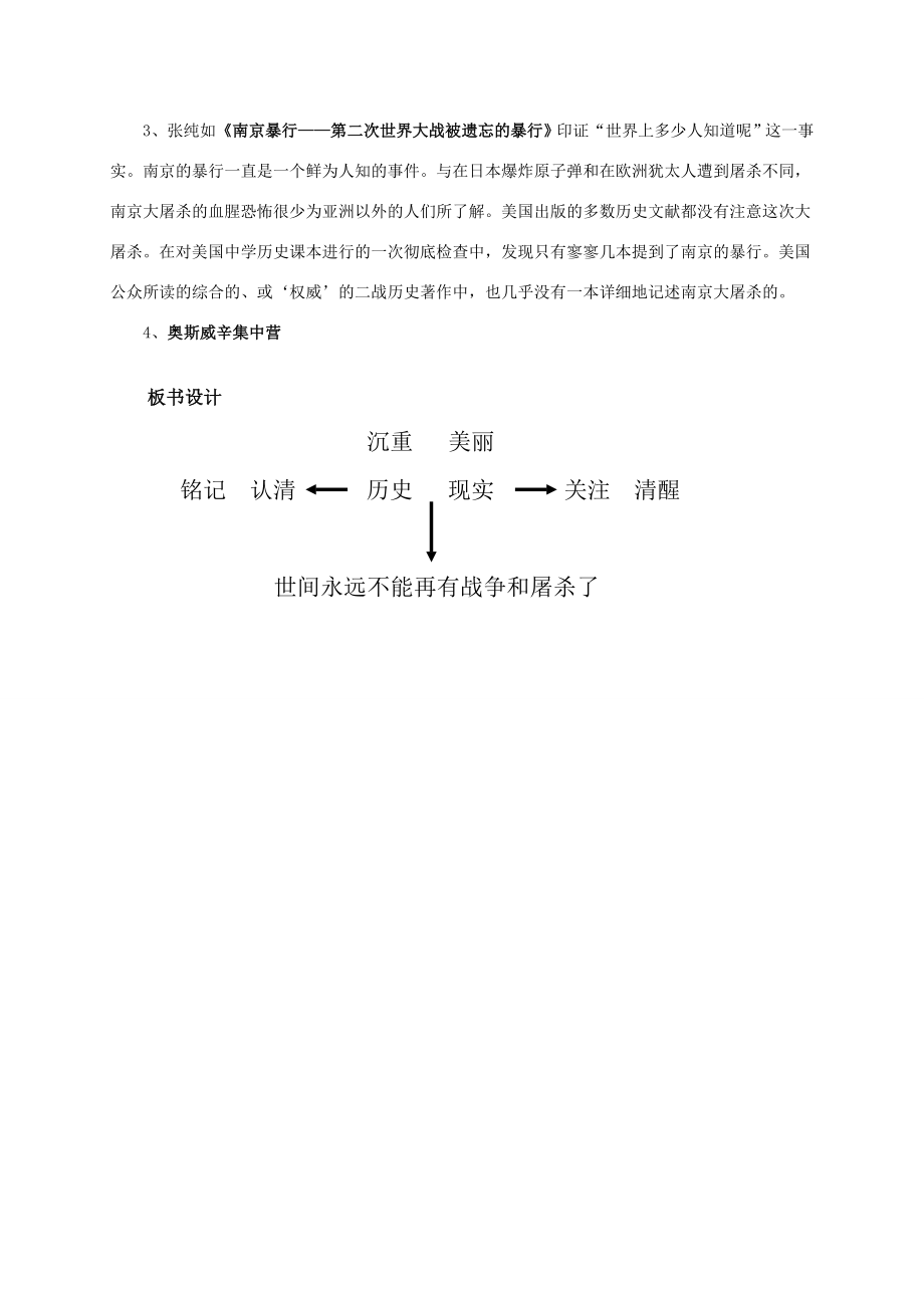 八年级语文上册第一单元《亲爱的爸爸妈妈》教案人教新课标版.doc