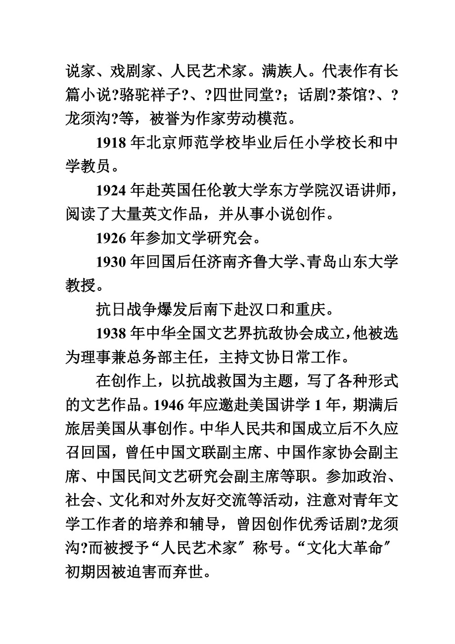 中等职业教育教材语文教案基础模块上册(2).doc