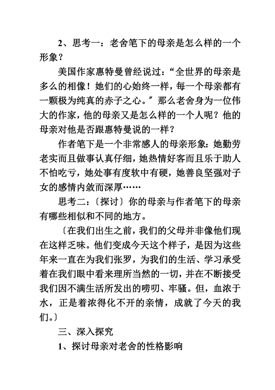 中等职业教育教材语文教案基础模块上册(2).doc