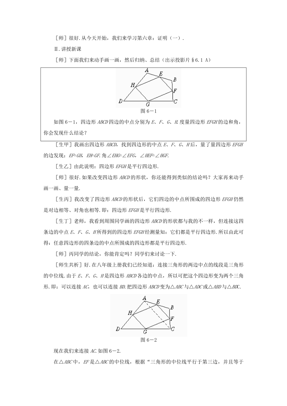 八年级数学下册6.1你能肯定吗示范教案1北师大版.doc