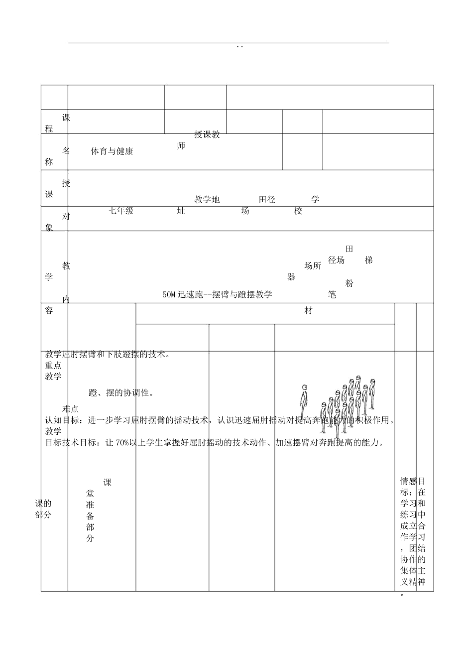 初中体育50米教案(5).doc