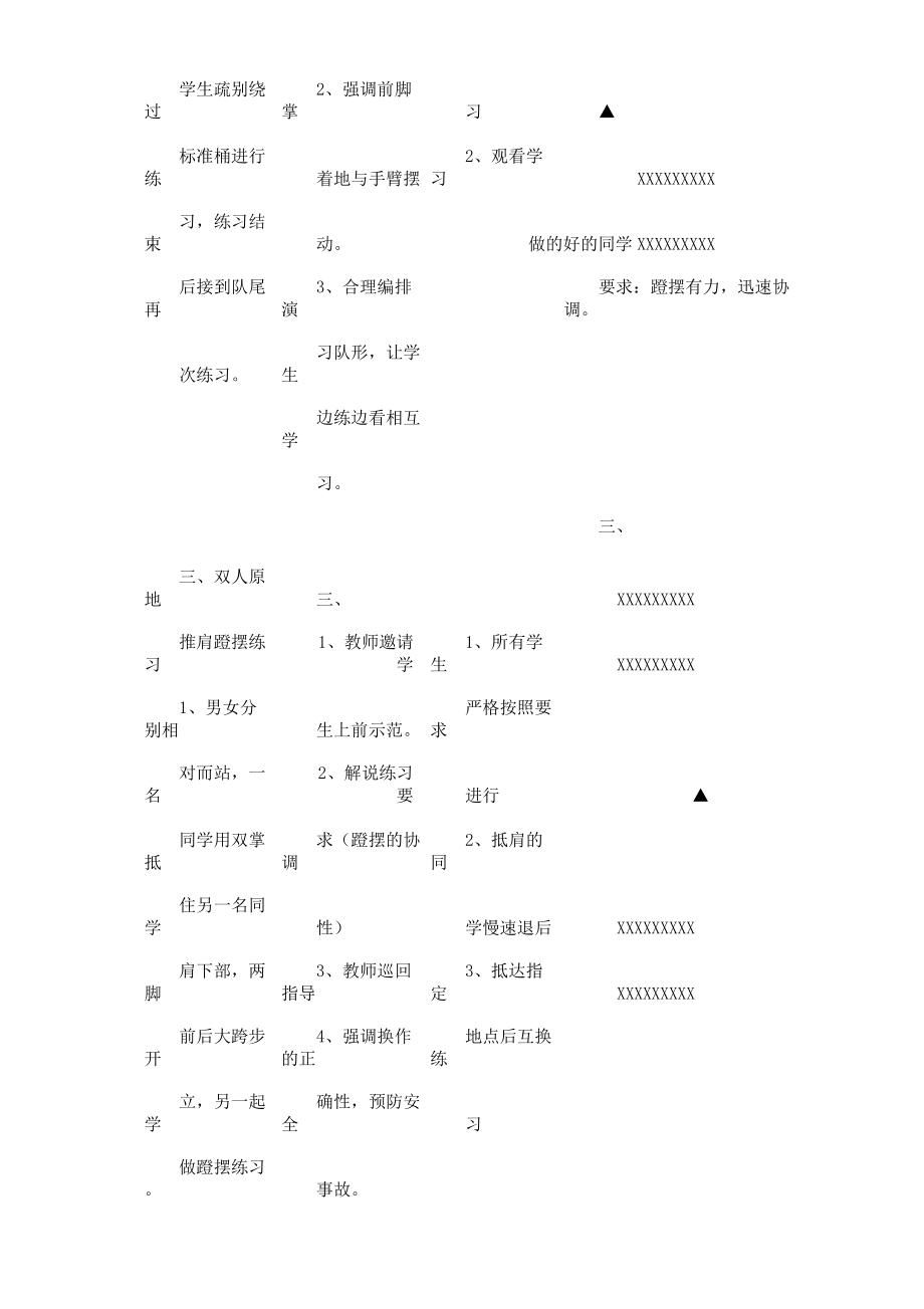 初中体育50米教案(5).doc