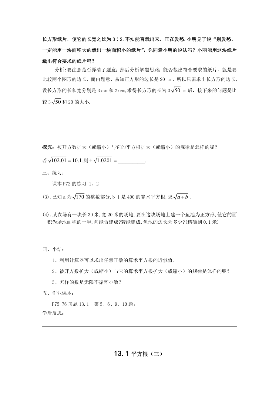 算数平方根教学设计.doc