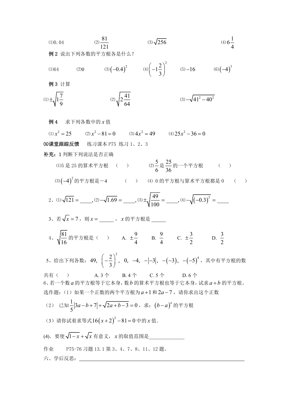 算数平方根教学设计.doc