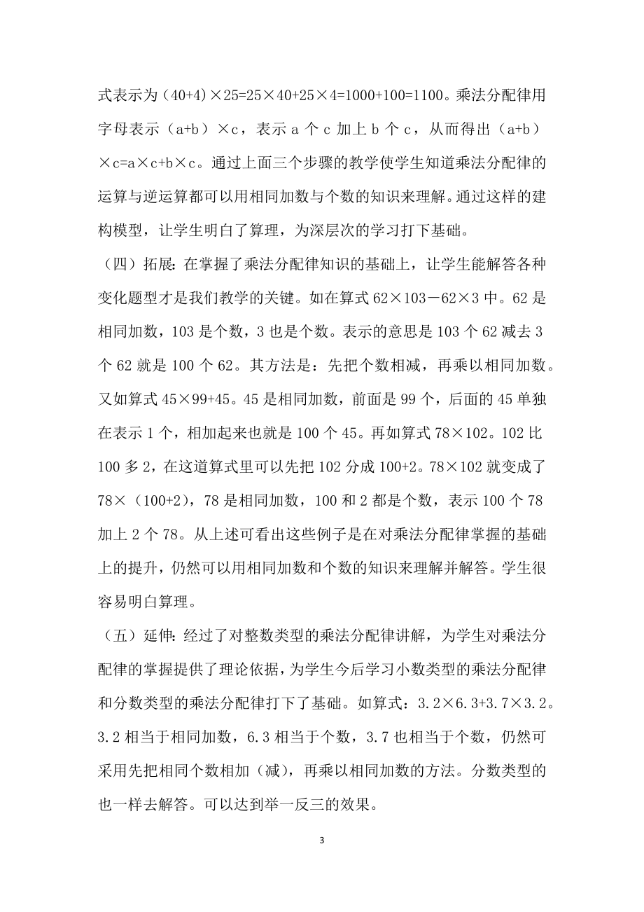 对乘法分配律教学的探讨.doc