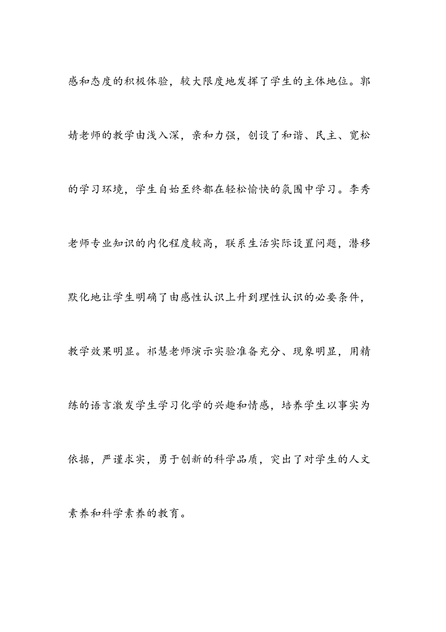 青年教师课堂教学竞赛总结(2).doc