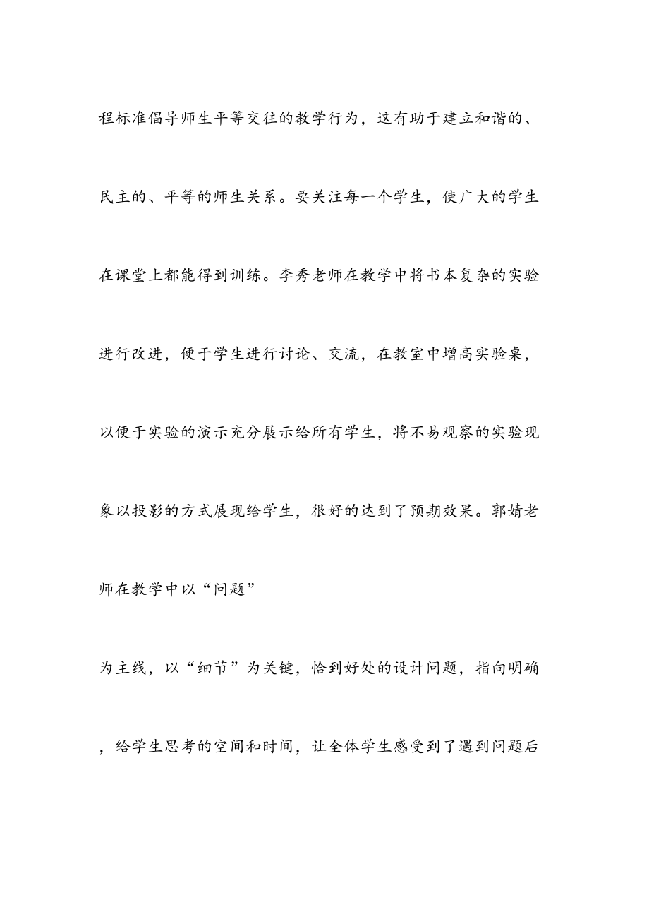 青年教师课堂教学竞赛总结(2).doc