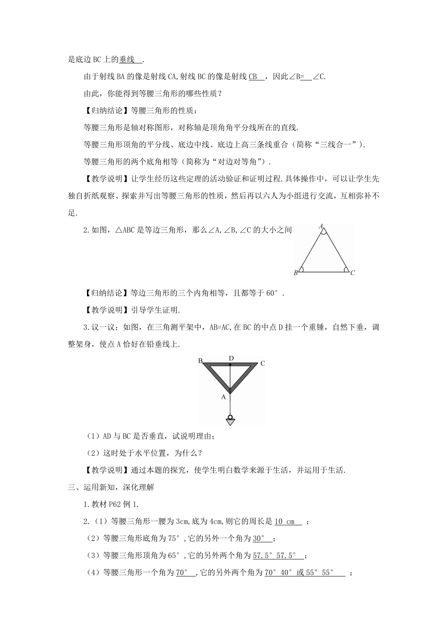 八年级数学上册第2章三角形2.3等腰三角形第1课时等腰（边）三角形的性质教案（新版）湘教版（新版）湘教版初中八年级上册数学教案.doc