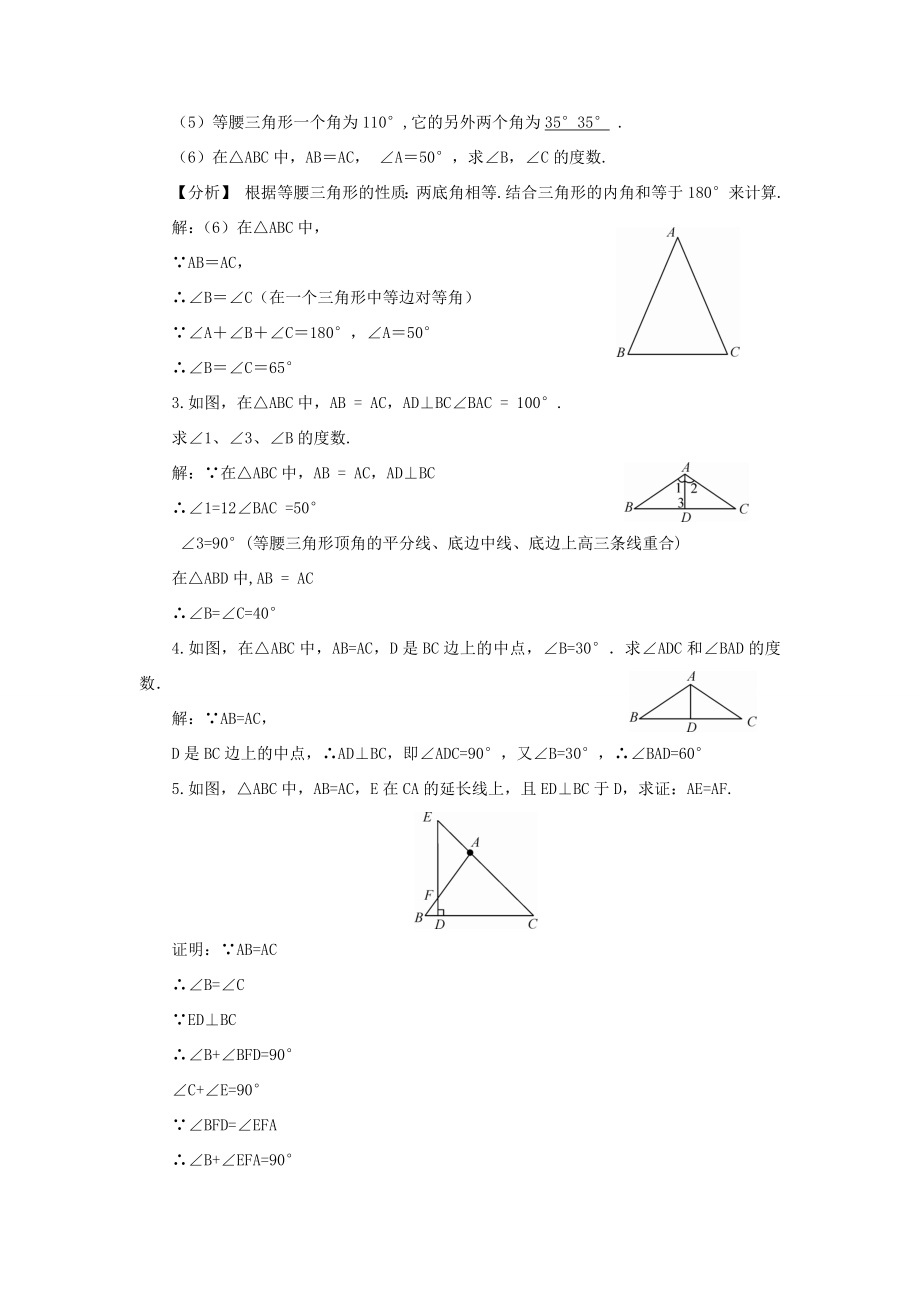 八年级数学上册第2章三角形2.3等腰三角形第1课时等腰（边）三角形的性质教案（新版）湘教版（新版）湘教版初中八年级上册数学教案.doc