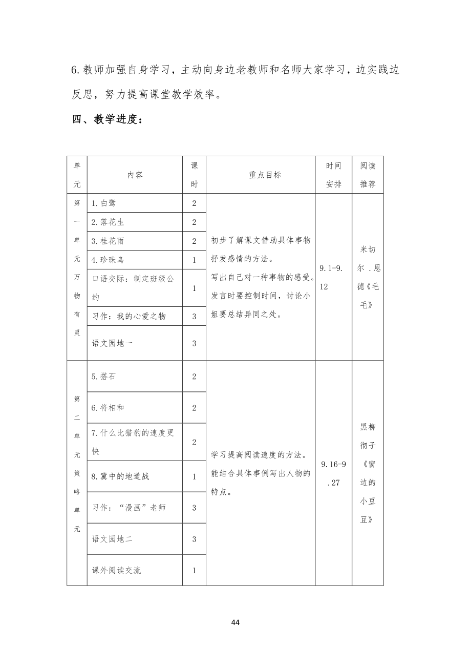 新部编人教版小学五年级上册语文教学计划.doc