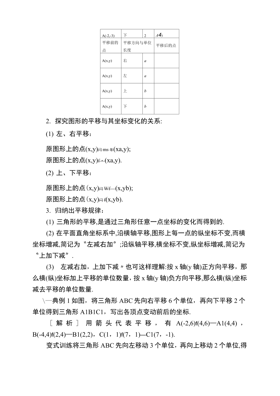 图形在坐标系中的平移教案.doc