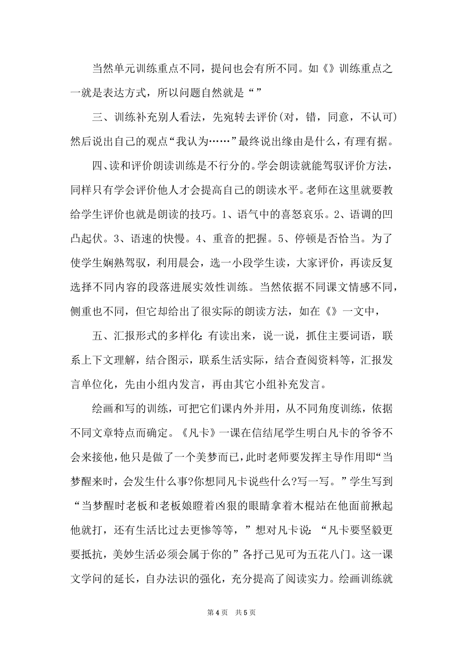 小学语文教学公开课学习总结.doc