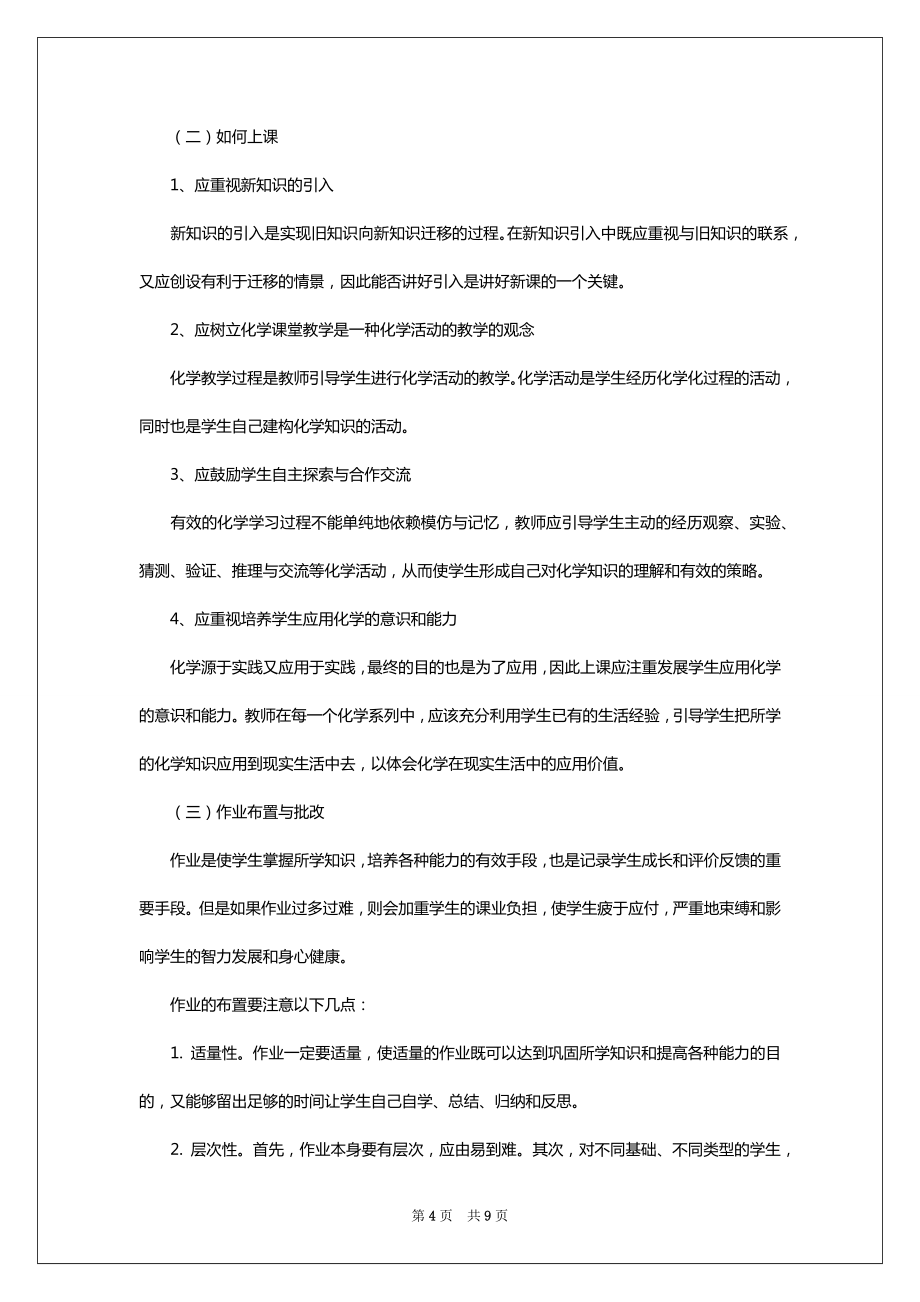 高一上学期化学教学工作计划2022.doc