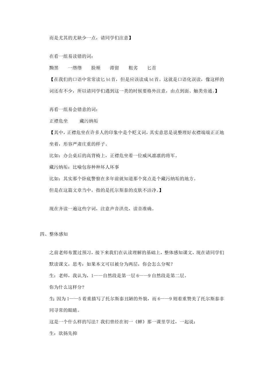 八年级语文上册第二单元8列夫托尔斯泰说课稿新人教版新人教版初中八年级上册语文教案.doc