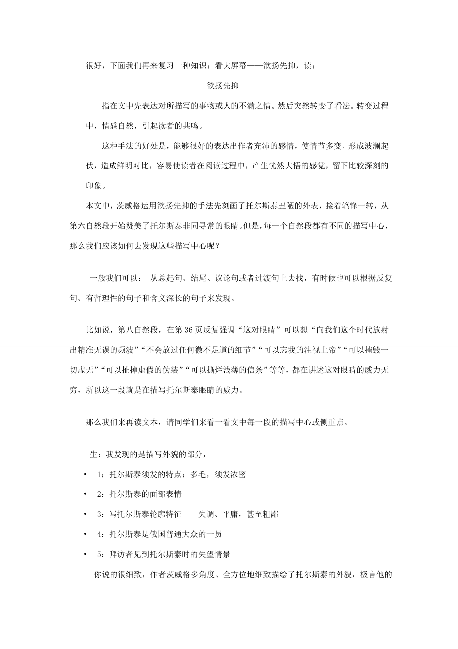 八年级语文上册第二单元8列夫托尔斯泰说课稿新人教版新人教版初中八年级上册语文教案.doc