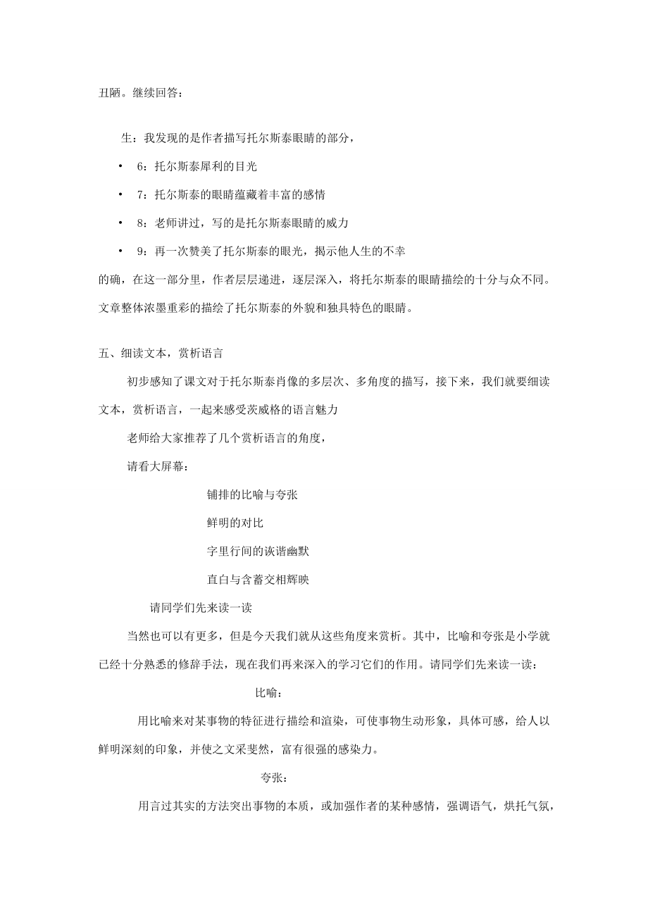 八年级语文上册第二单元8列夫托尔斯泰说课稿新人教版新人教版初中八年级上册语文教案.doc