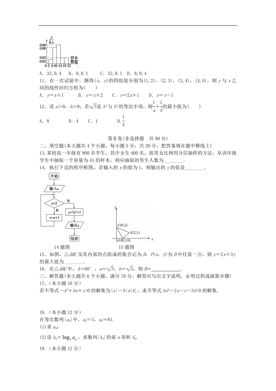 安徽省宿州市褚兰中学202X高一第二学期期末教学质量检测数学试卷.doc