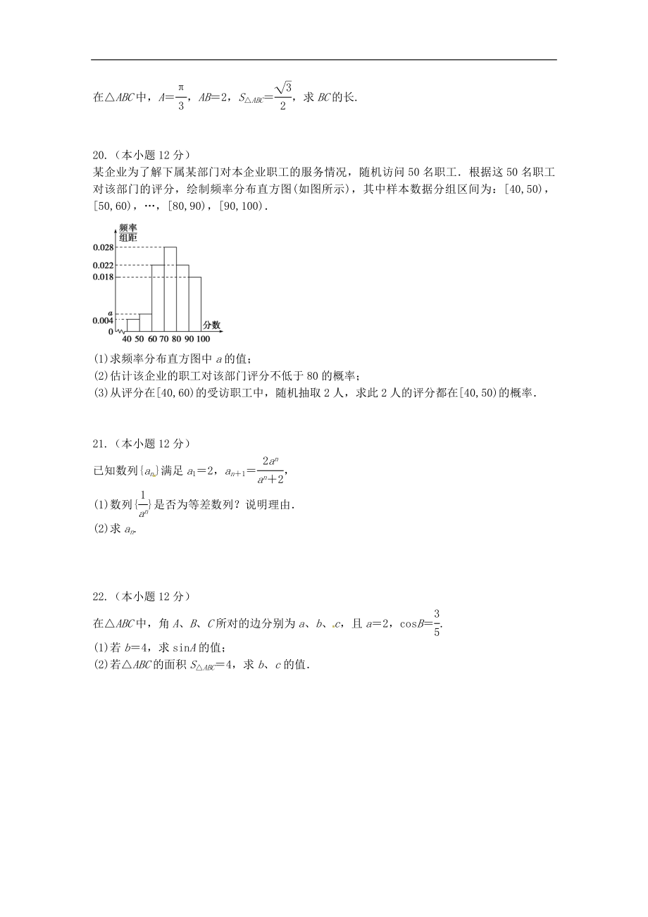 安徽省宿州市褚兰中学202X高一第二学期期末教学质量检测数学试卷.doc