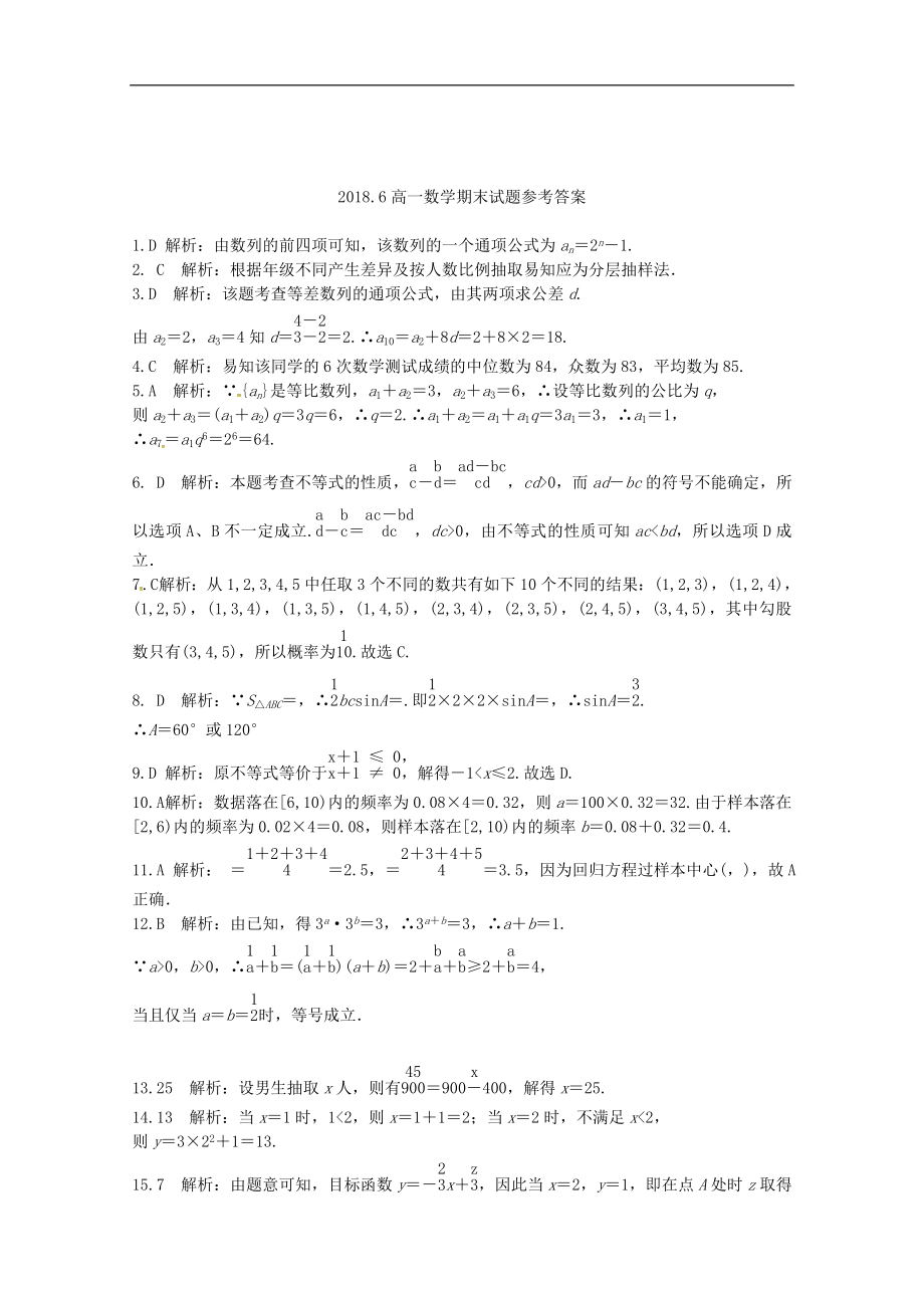 安徽省宿州市褚兰中学202X高一第二学期期末教学质量检测数学试卷.doc