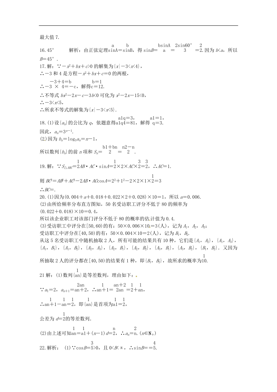 安徽省宿州市褚兰中学202X高一第二学期期末教学质量检测数学试卷.doc