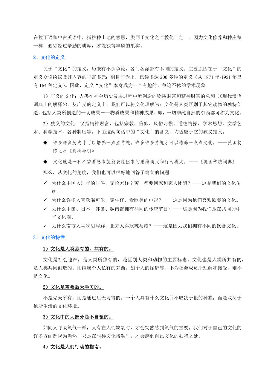 企业文化培训教案.doc