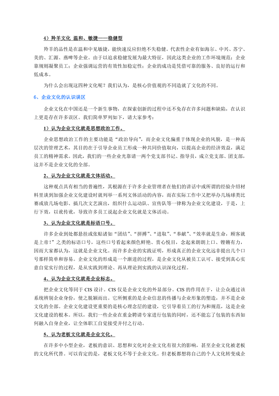 企业文化培训教案.doc