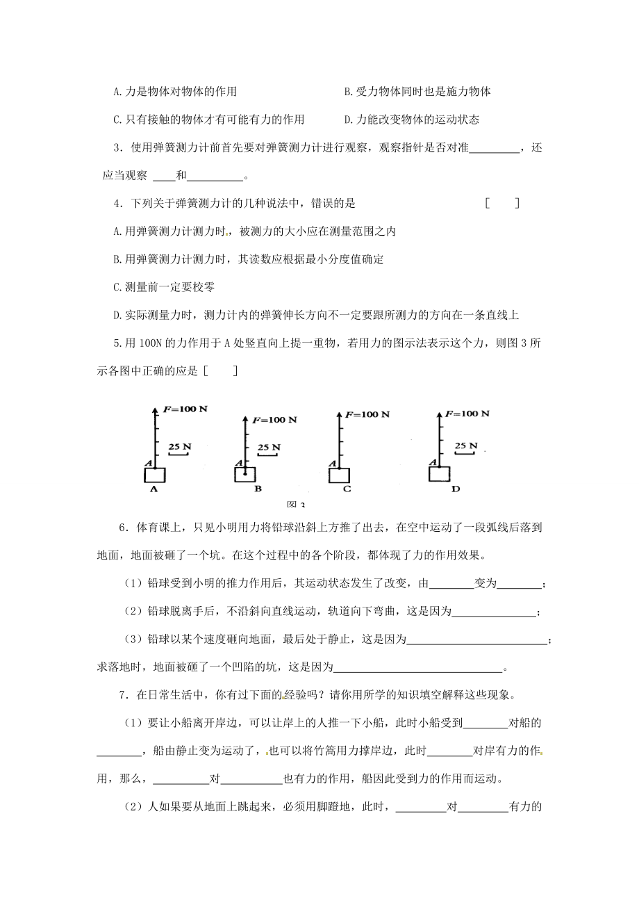 新疆乌鲁木齐县第一中学202X届中考物理第七章力复习教学案.doc