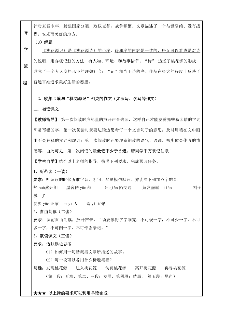 八年级语文上册第五单元21桃花源记名师教案人教新课标版.doc