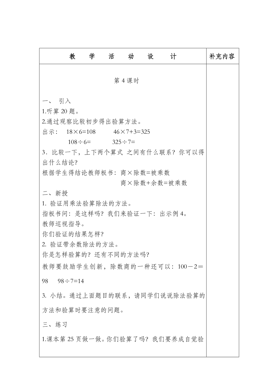 人教版小学数学三年级下册复习教案_.doc