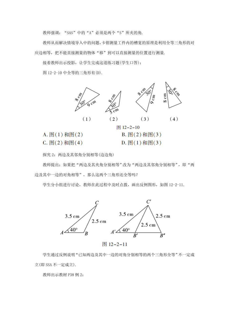 八年级数学上册第十二章全等三角形12.2三角形全等的判定课时2“边角边（SAS）”教案（新版）新人教版（新版）新人教版初中八年级上册数学教案.doc