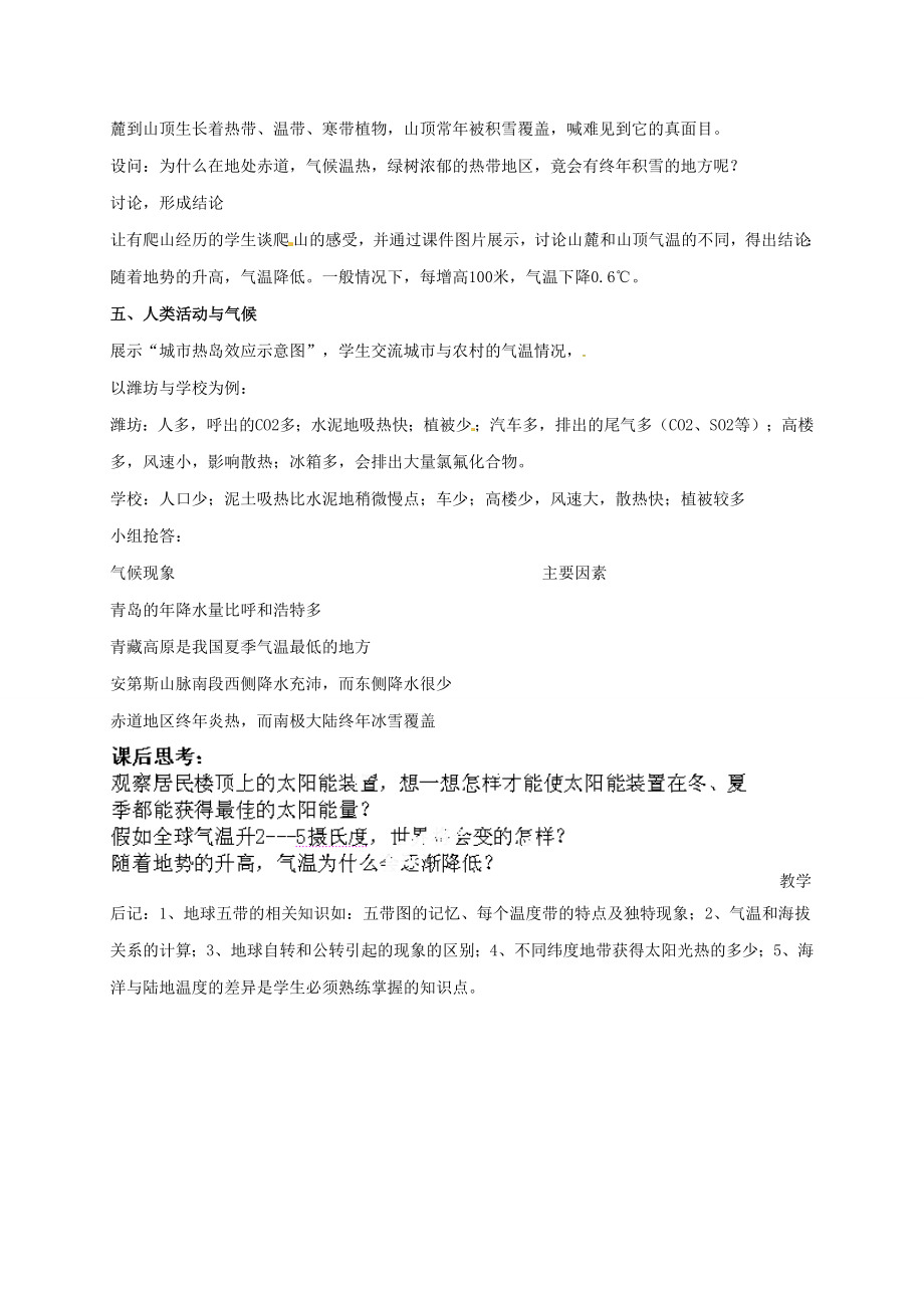 八年级科学下册8.6天气、气候变化的主要因素教案（新版）华东师大版（新版）华东师大版初中八年级下册自然科学教案.doc