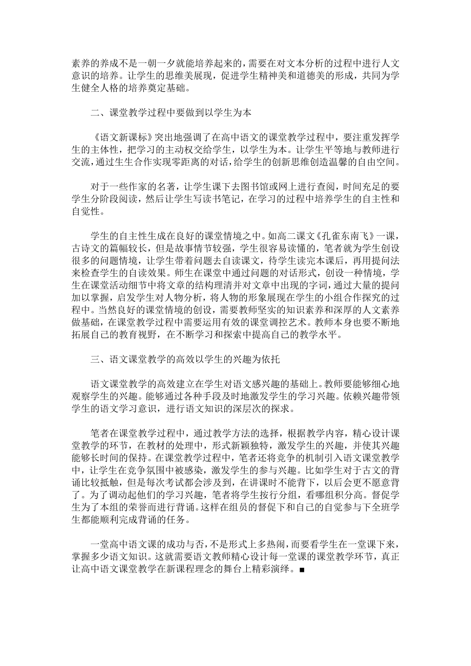 浅谈新课改下高中语文课堂教学该如何精心设计.doc