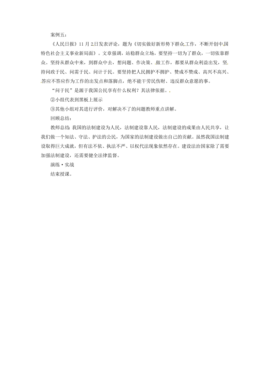 八年级政治下册17.2加强法制建设健全法律监督教案鲁教版鲁教版初中八年级下册政治教案.doc