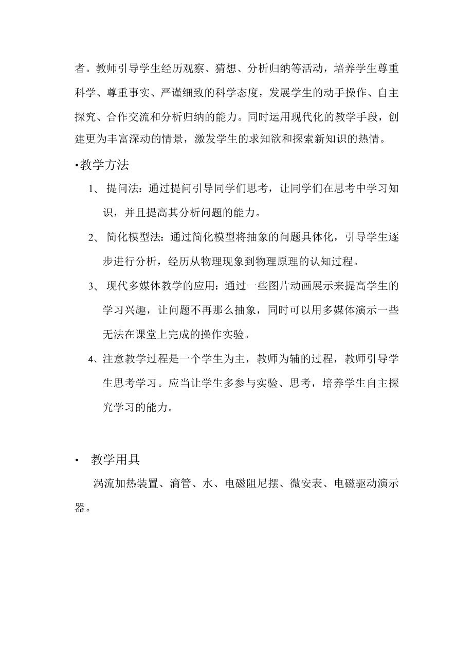 涡流、电磁阻尼和电磁驱动教学设计.doc