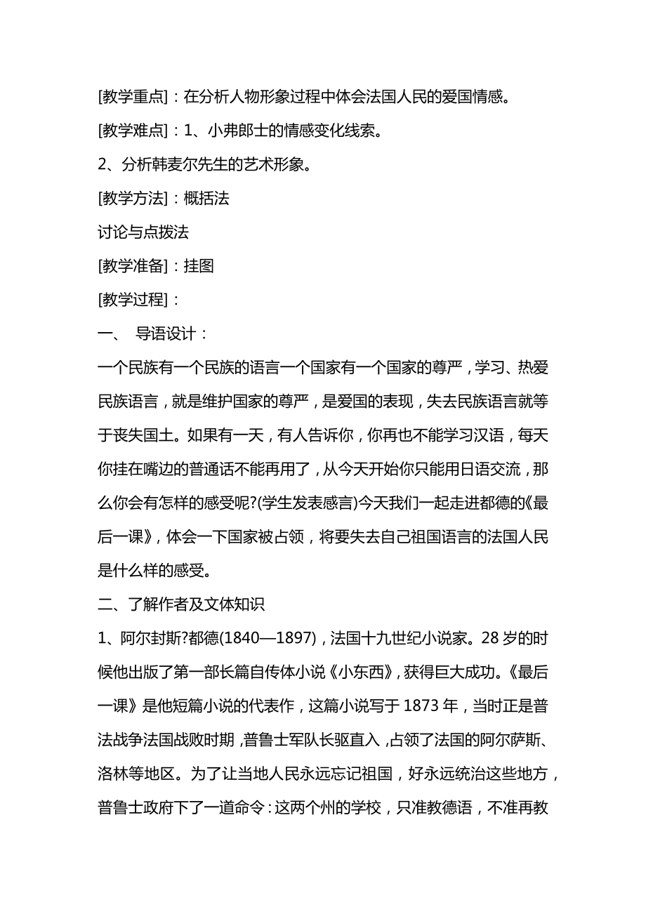 初中语文教案设计方案精选初中教案合集.docx