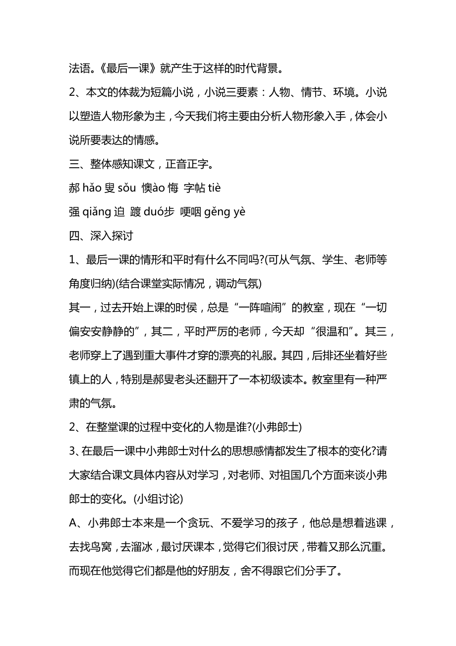 初中语文教案设计方案精选初中教案合集.docx