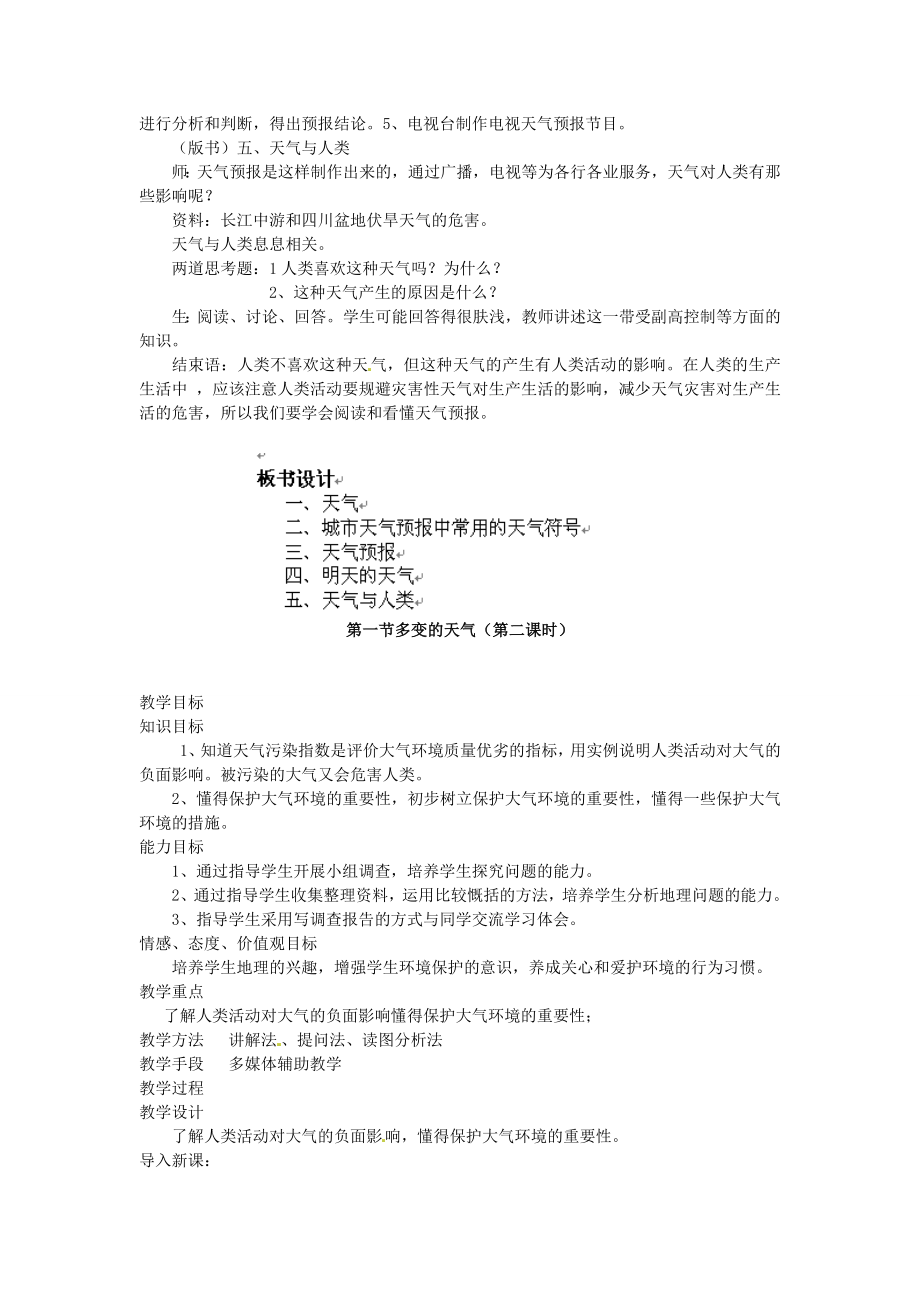 四川省崇州市白头中学七年级地理上册3.1多变的天气教案新人教版.doc