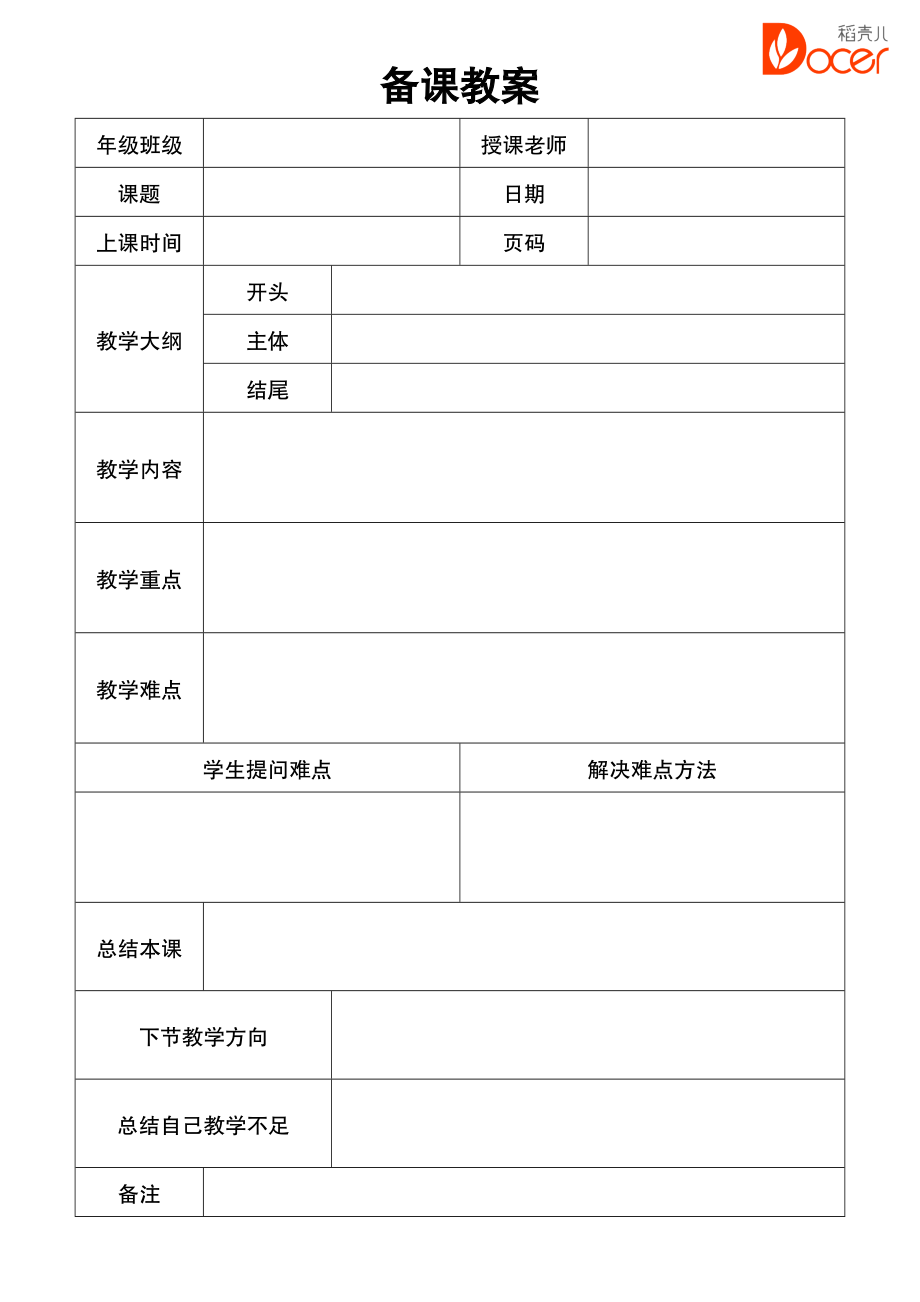 课程教学计划表.doc