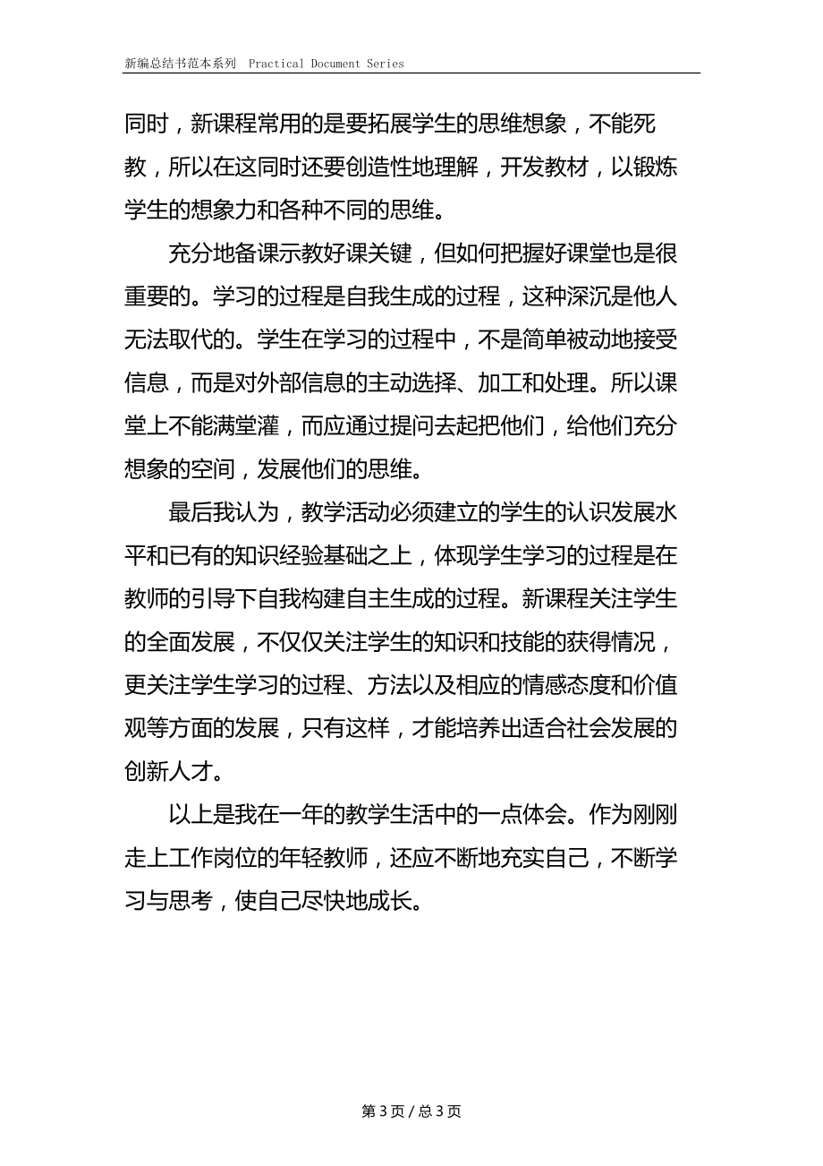 新教师见习期教育教学心得体会.docx